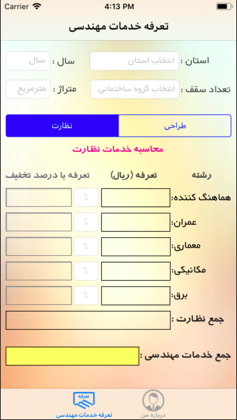 تعرفه مهندسی