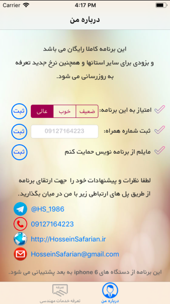 تعرفه مهندسی