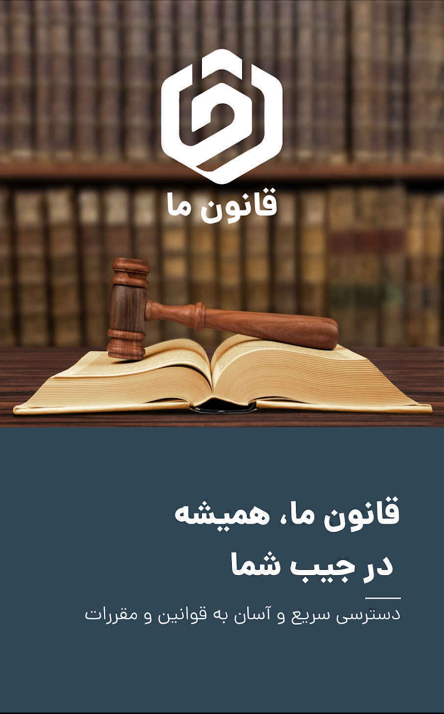قانون ما | qanoonema