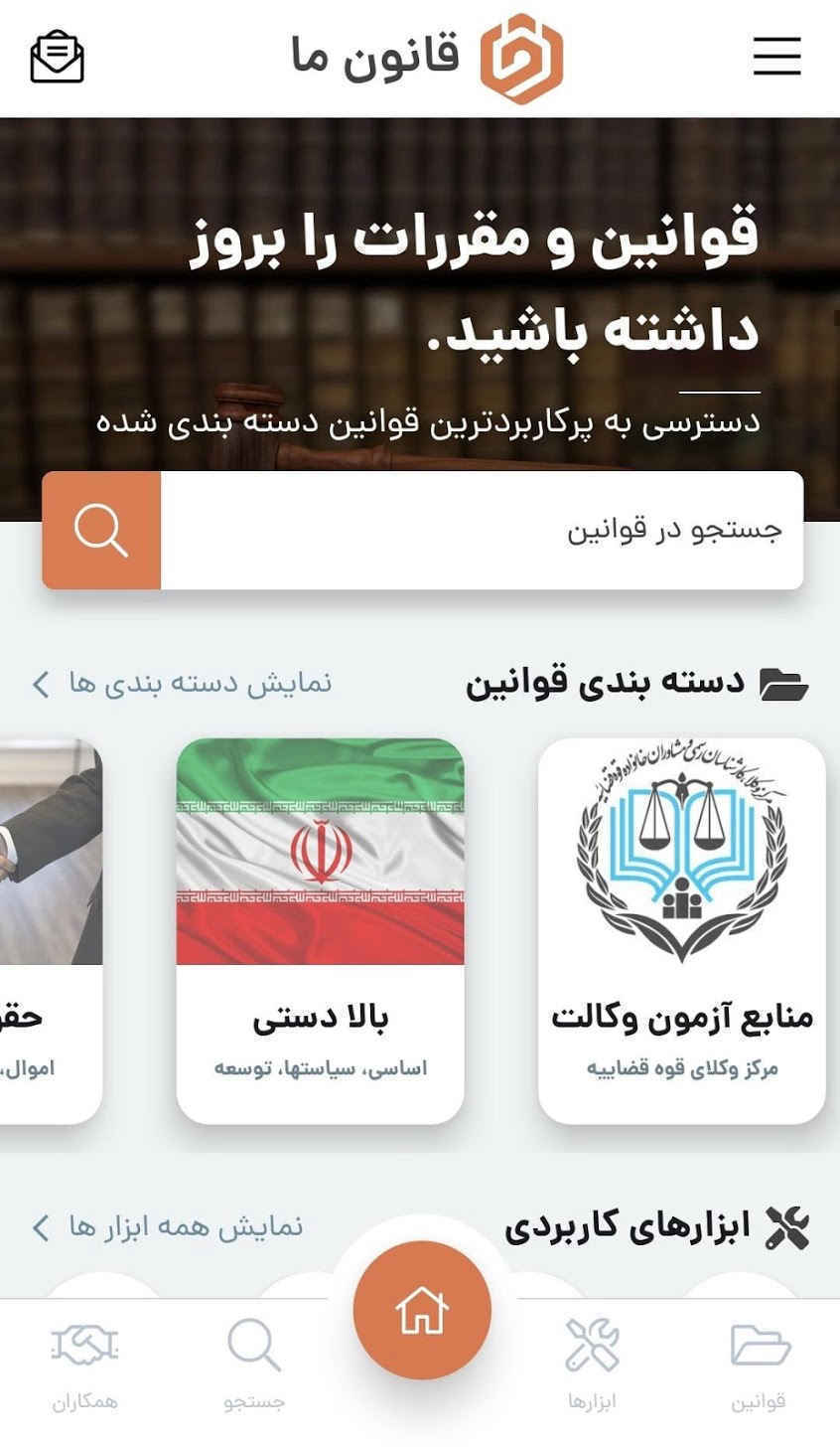 قانون ما | qanoonema