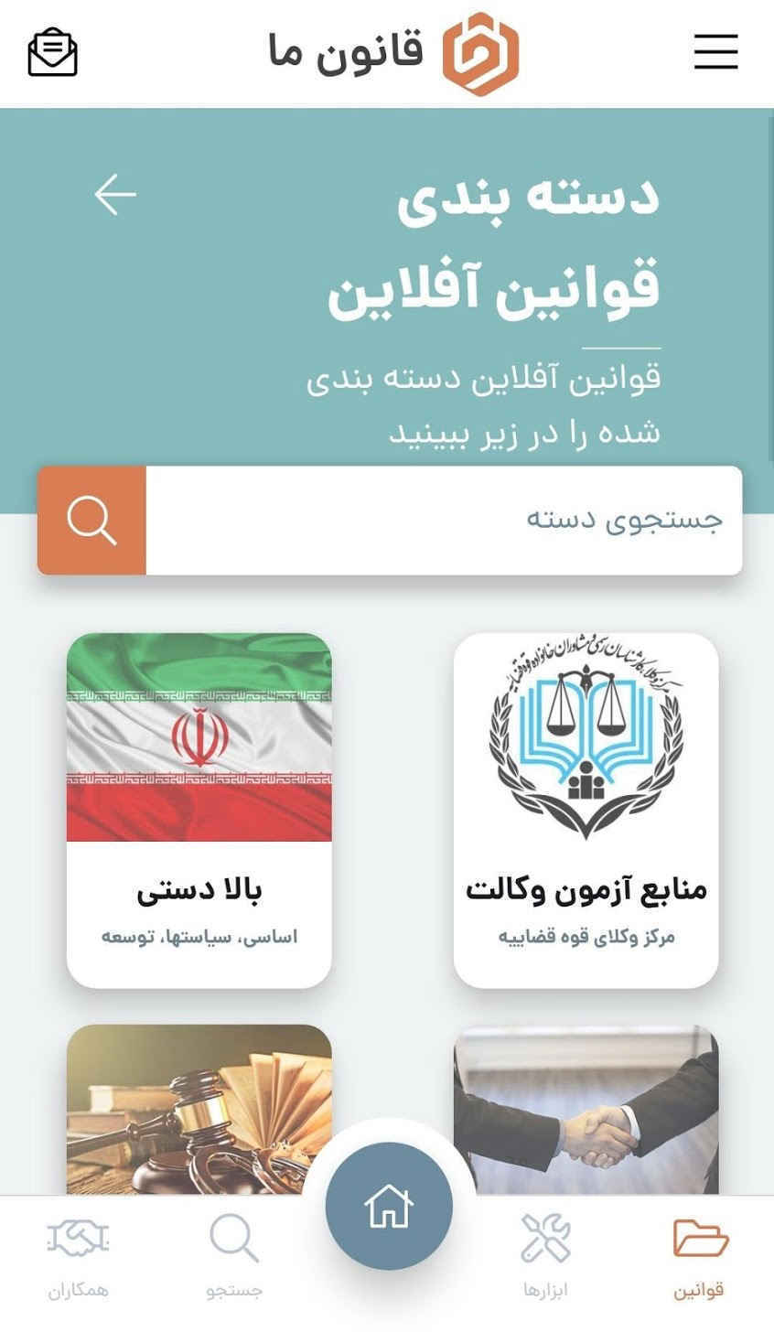 قانون ما | qanoonema
