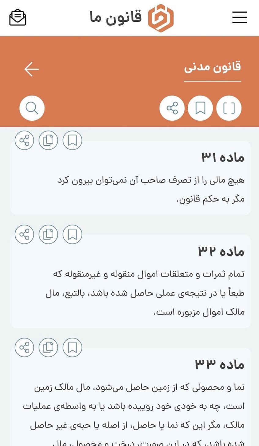 قانون ما | qanoonema