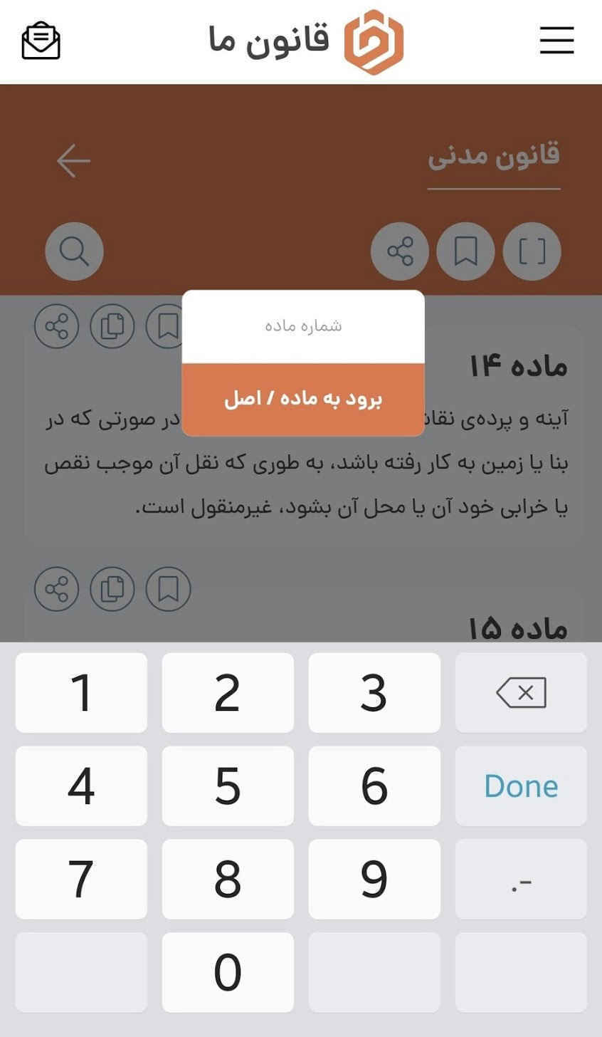 قانون ما | qanoonema