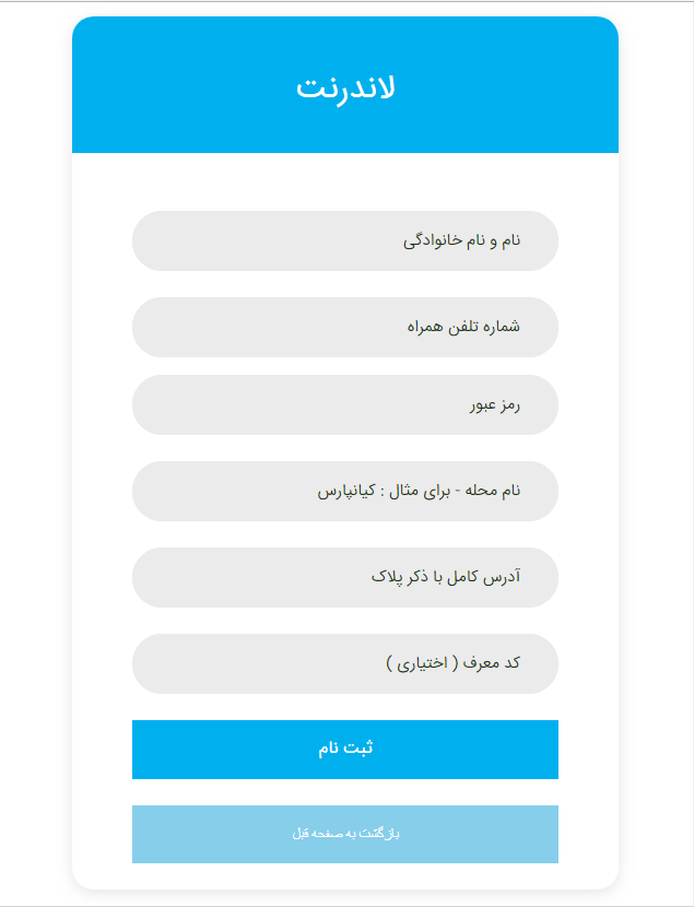 لاندرنت