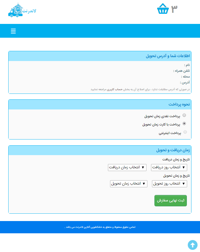 لاندرنت