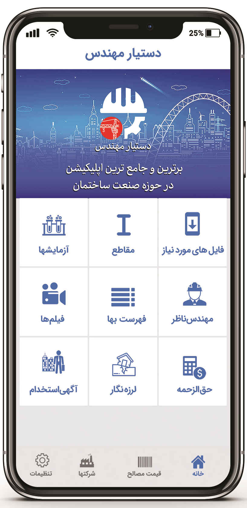 دستیار مهندس (عمران و معماری)