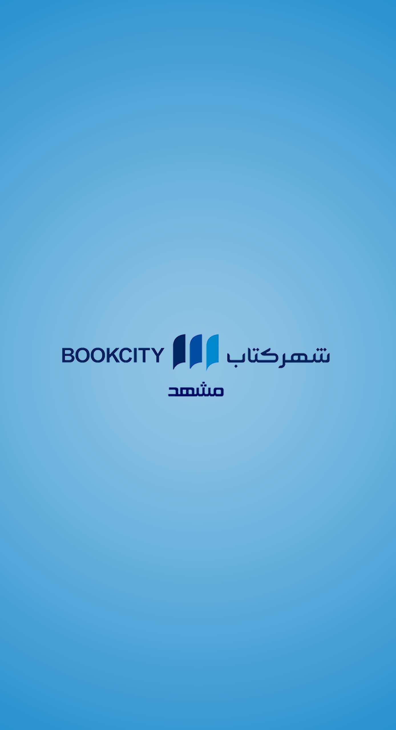 شهر کتاب مشهد