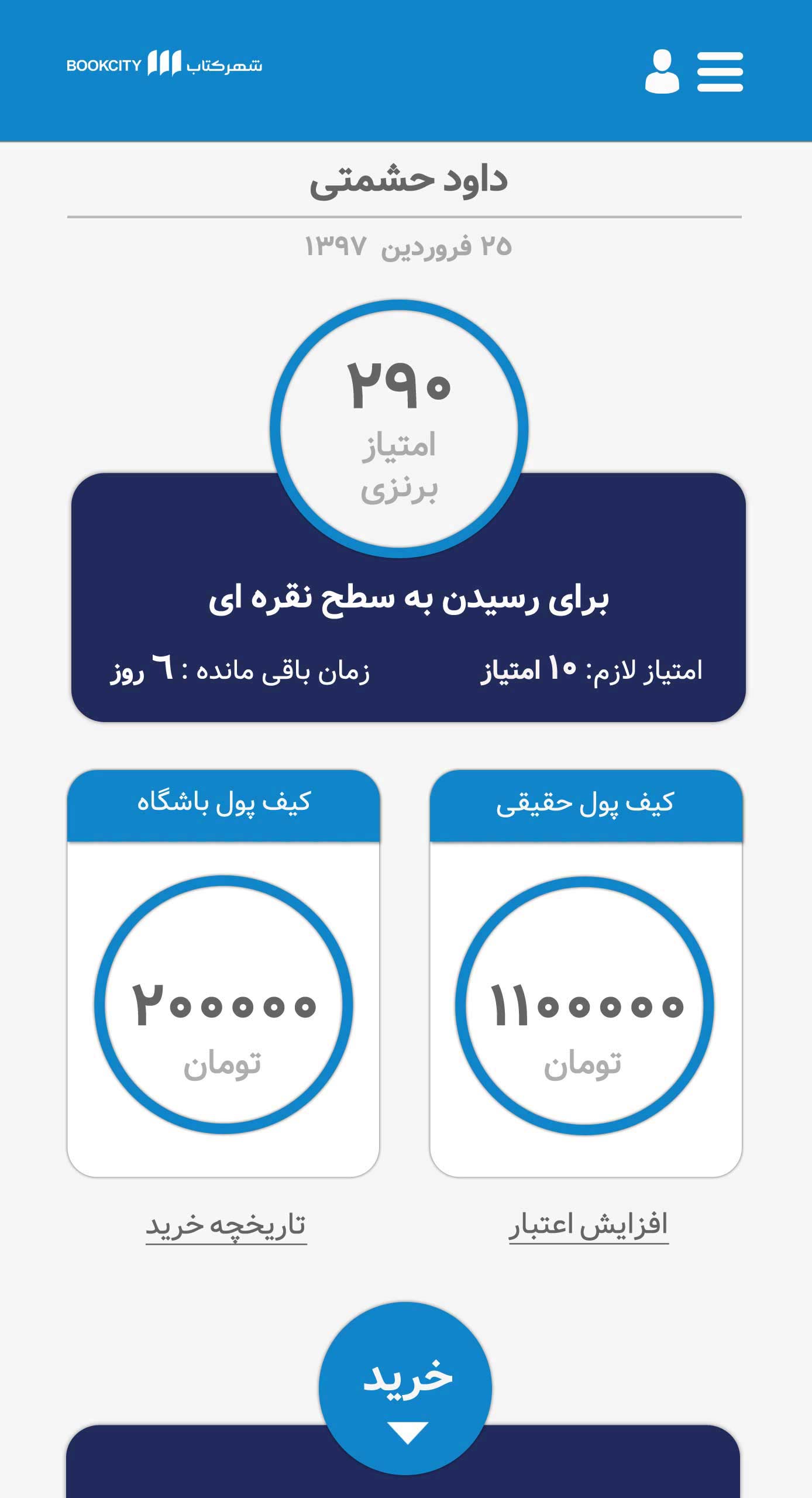 شهر کتاب مشهد