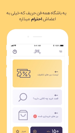 بامن