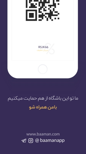 بامن