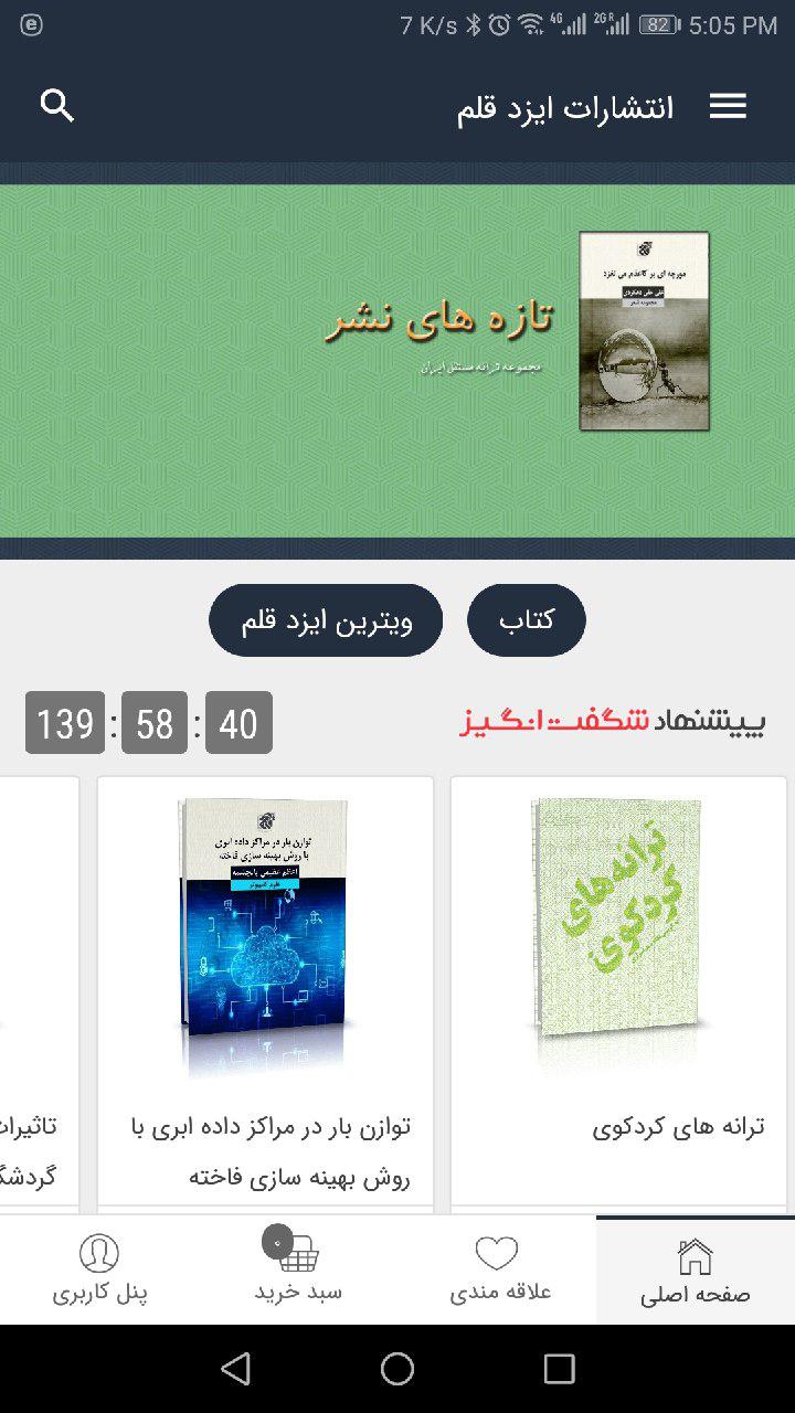 انتشارات ایزد قلم