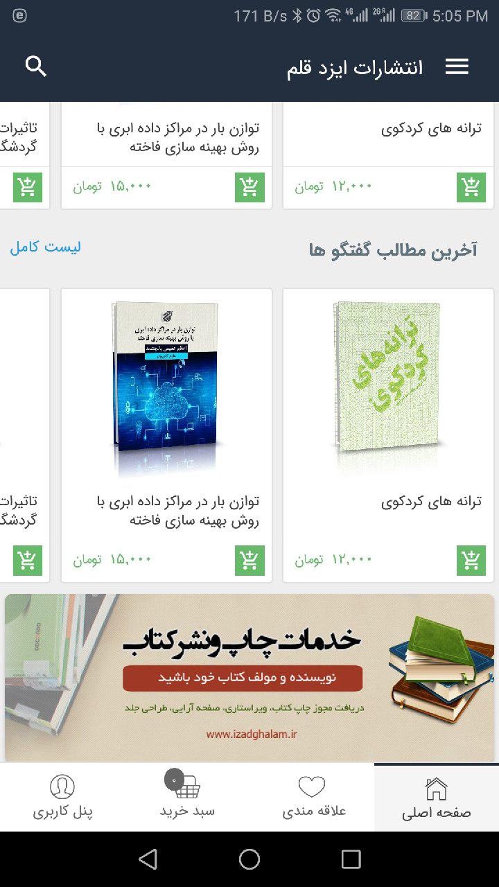انتشارات ایزد قلم