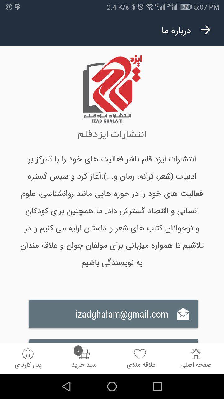 انتشارات ایزد قلم