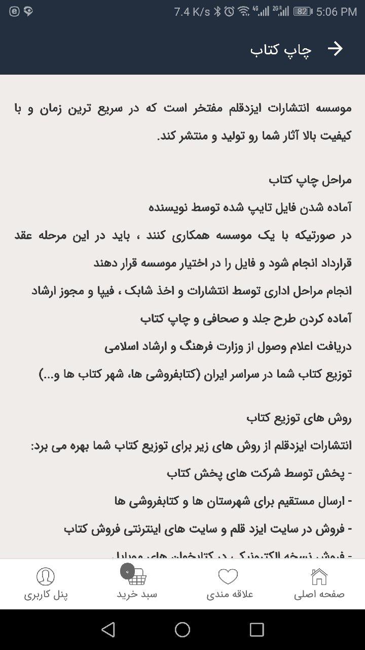 انتشارات ایزد قلم