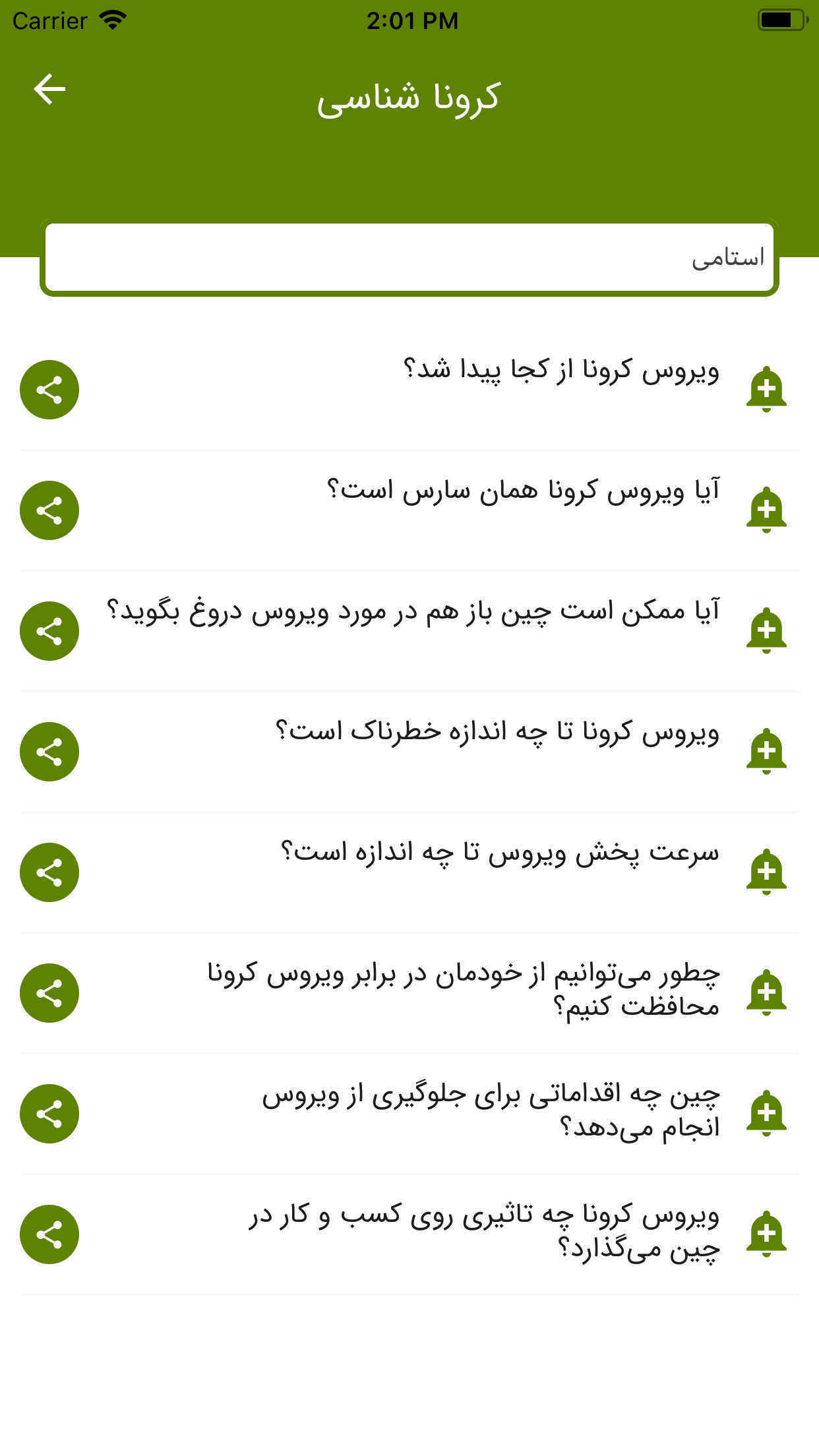 کرونا شناسی