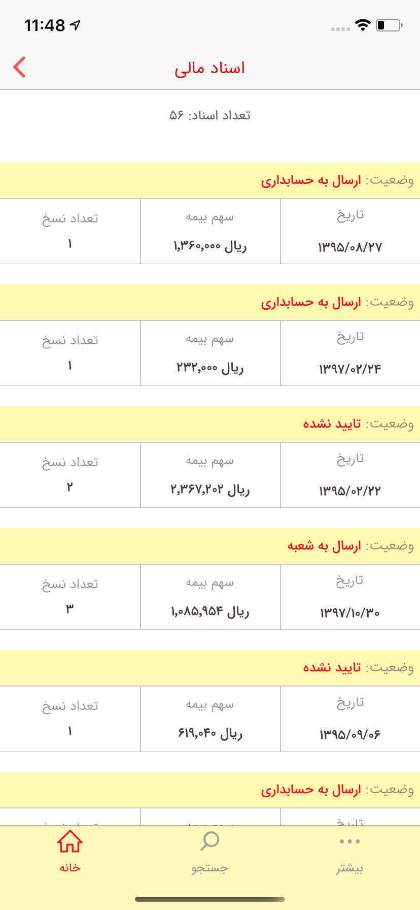 همیار رفاه