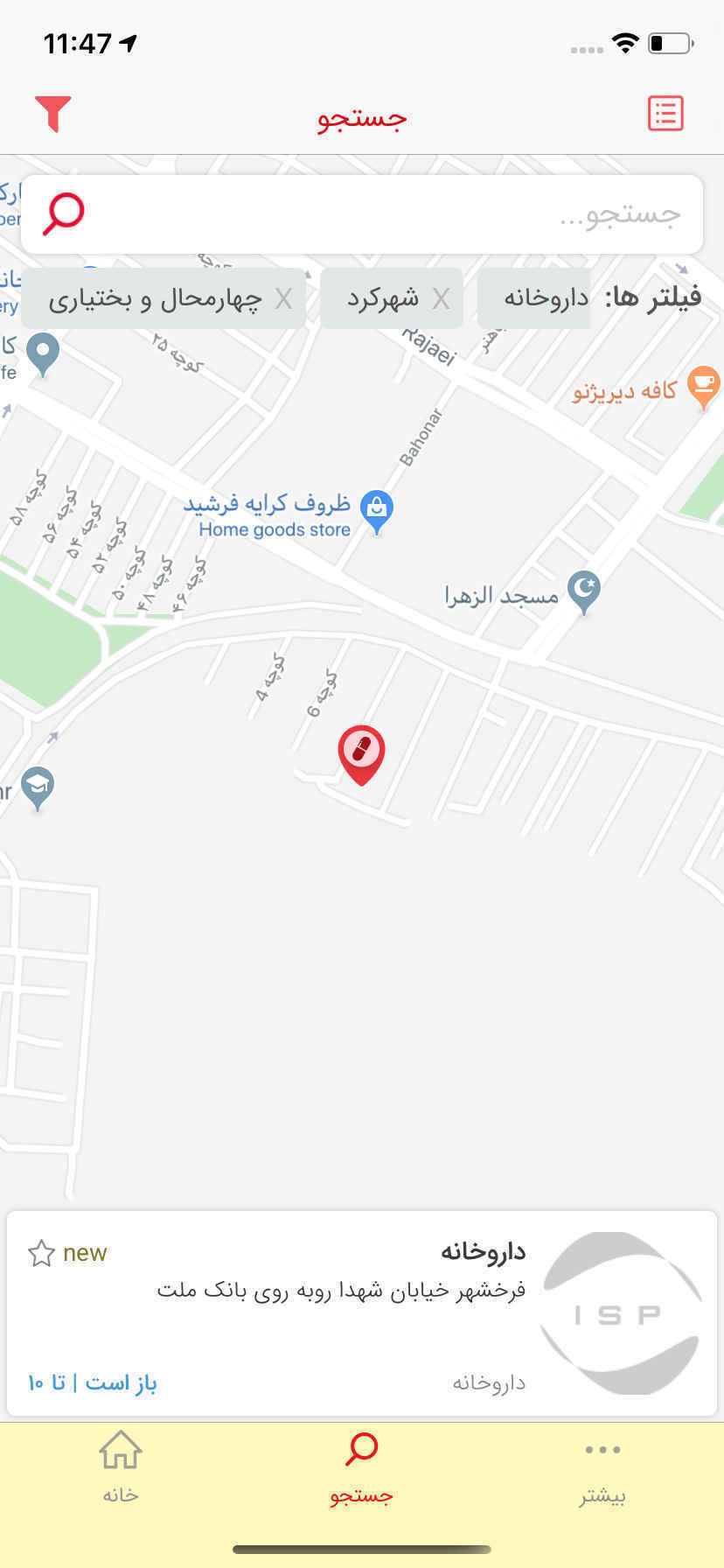 همیار رفاه