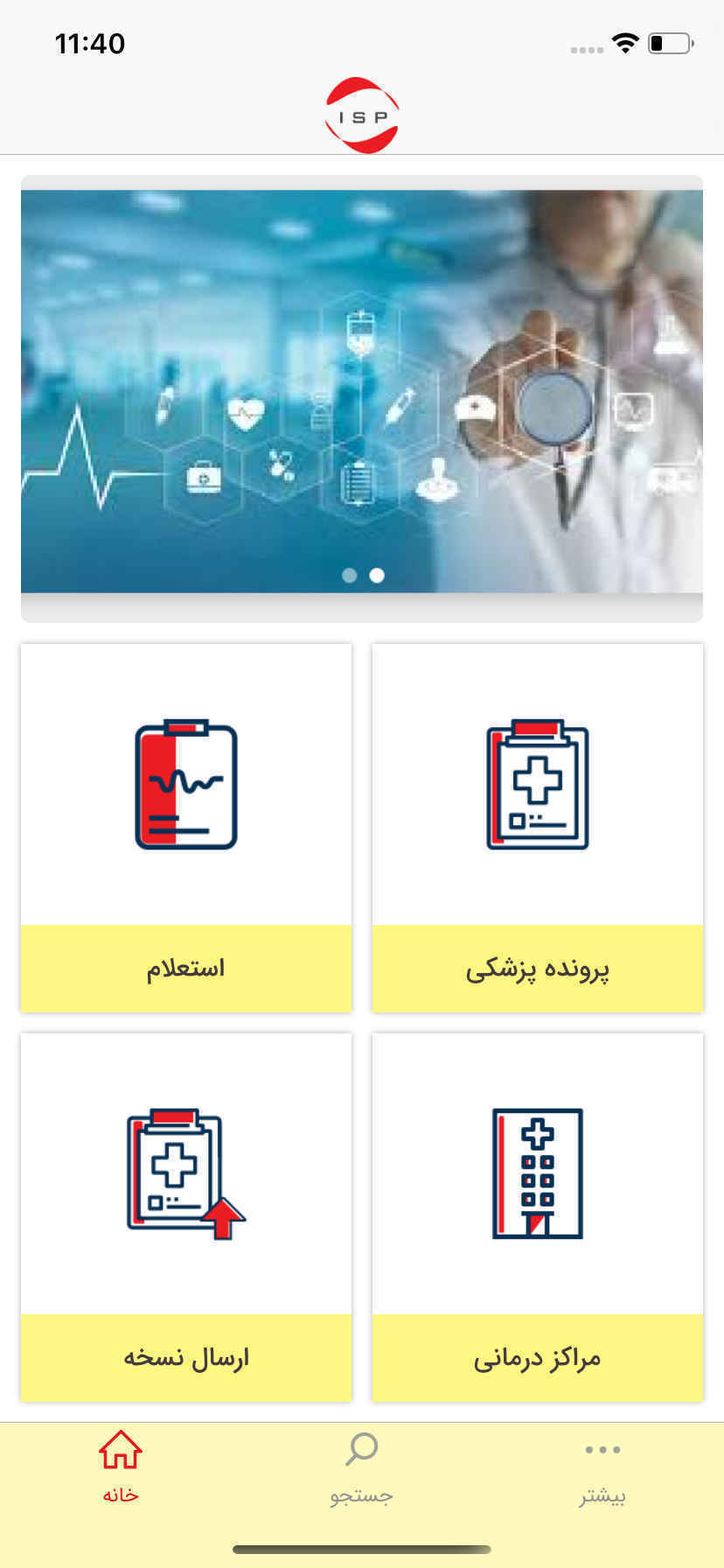 همیار رفاه