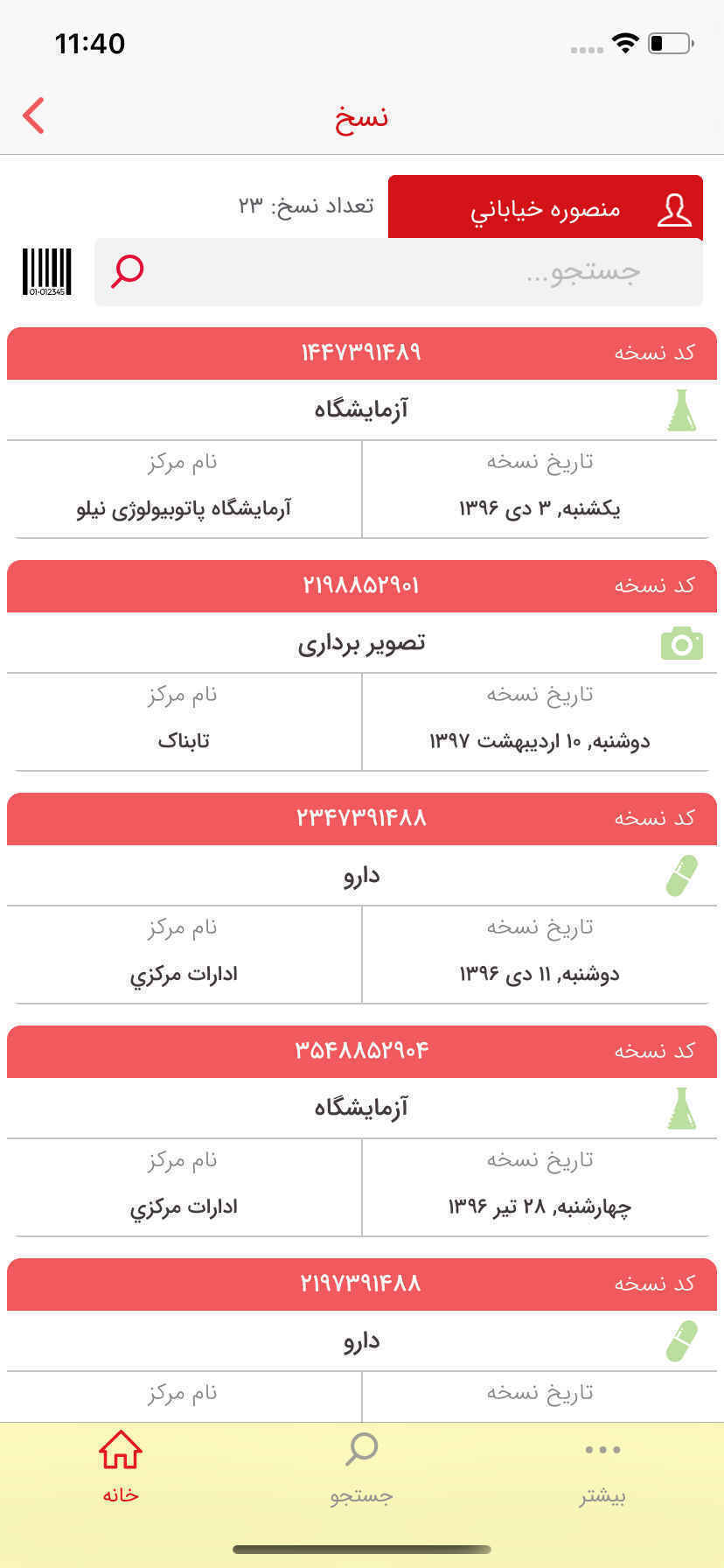 همیار رفاه