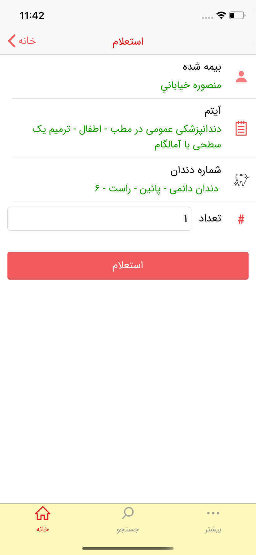همیار رفاه