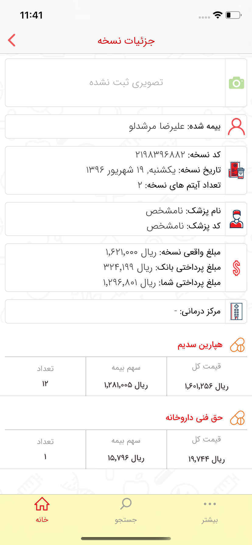 همیار رفاه