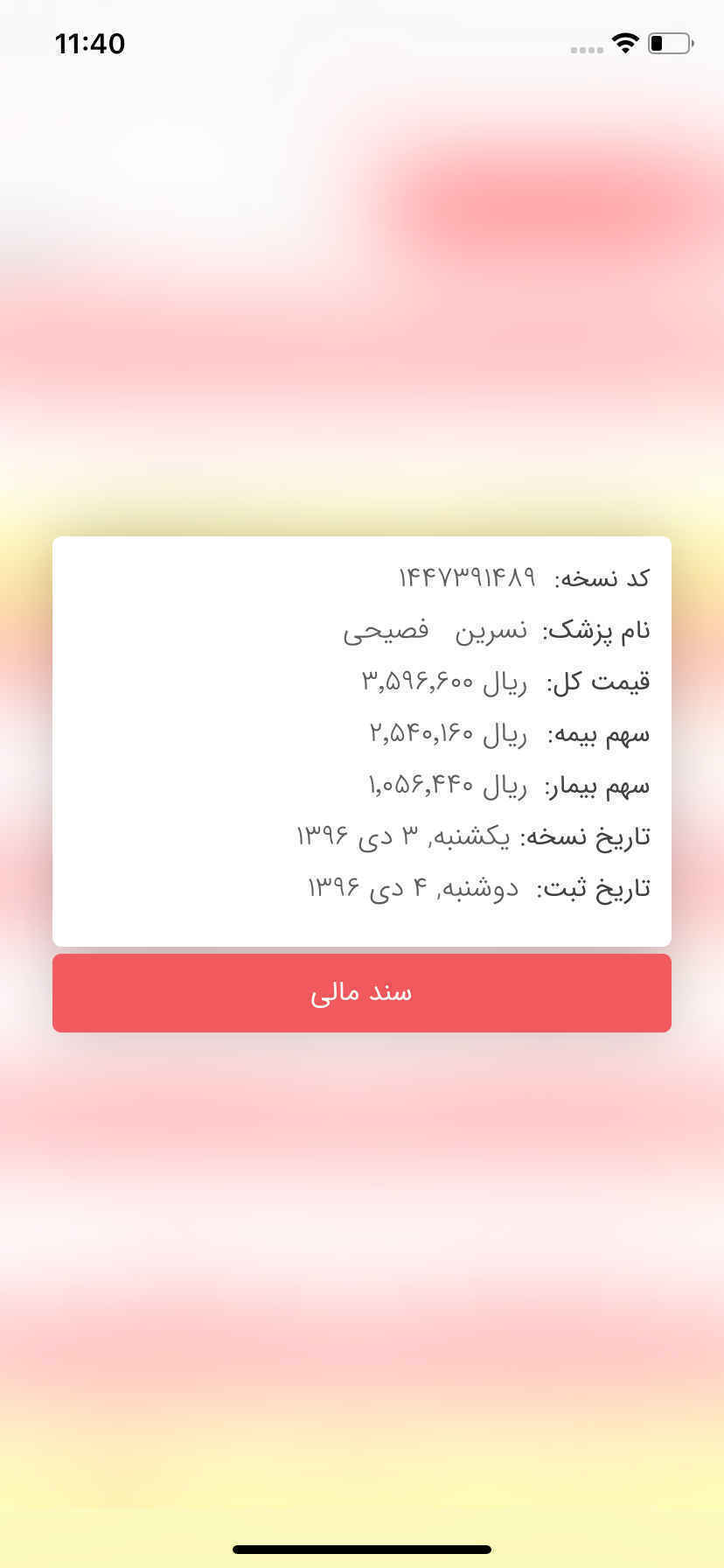 همیار رفاه