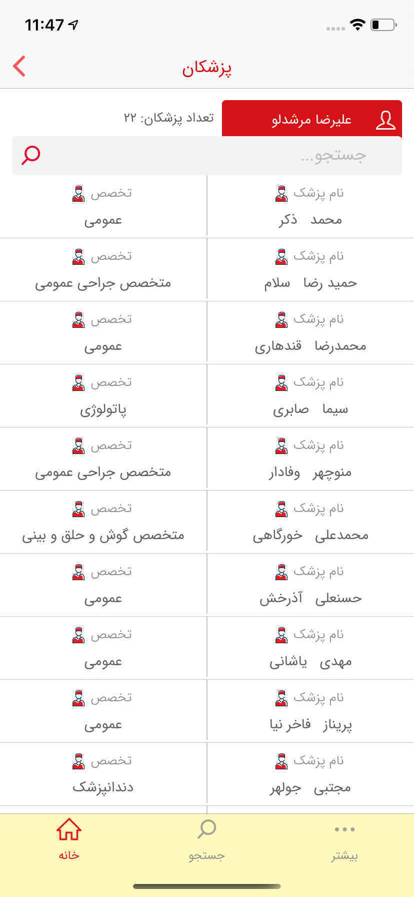 همیار رفاه