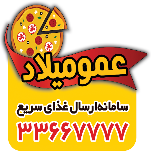 دانلود عمو میلاد | اناردونی