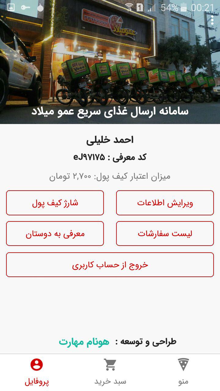 عمو میلاد