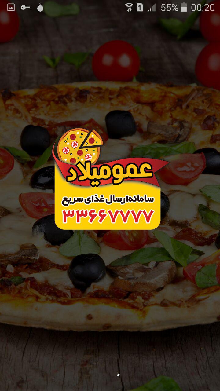 عمو میلاد