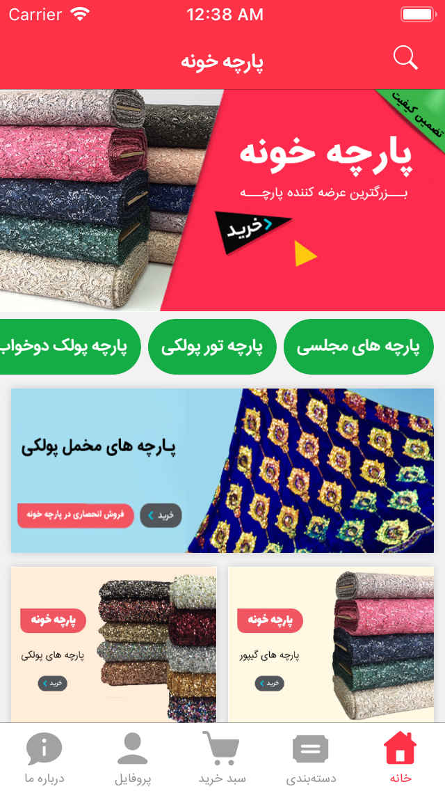 پارچه خونه