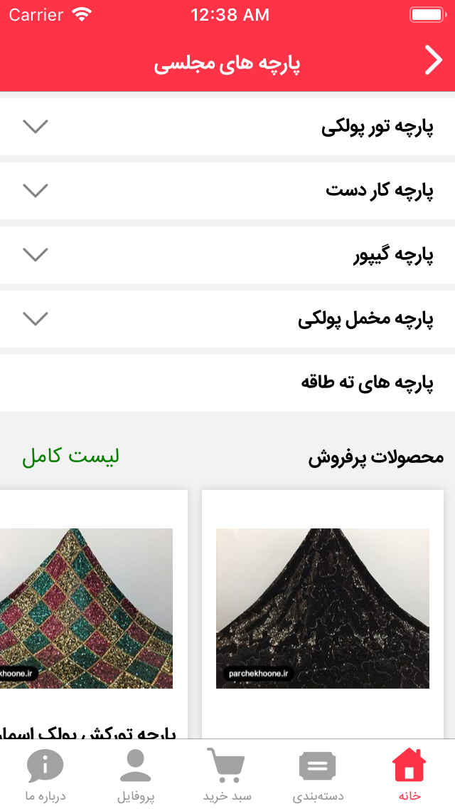 پارچه خونه
