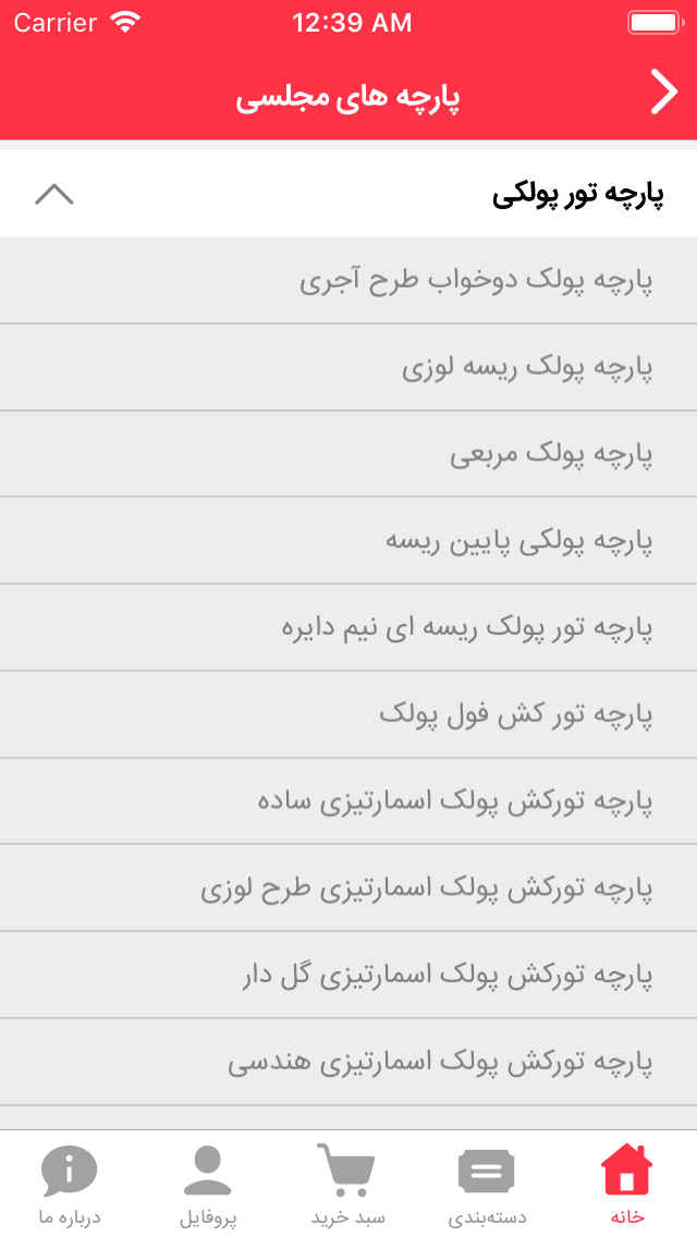 پارچه خونه