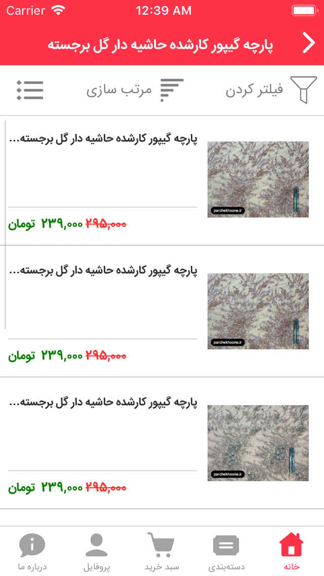 پارچه خونه