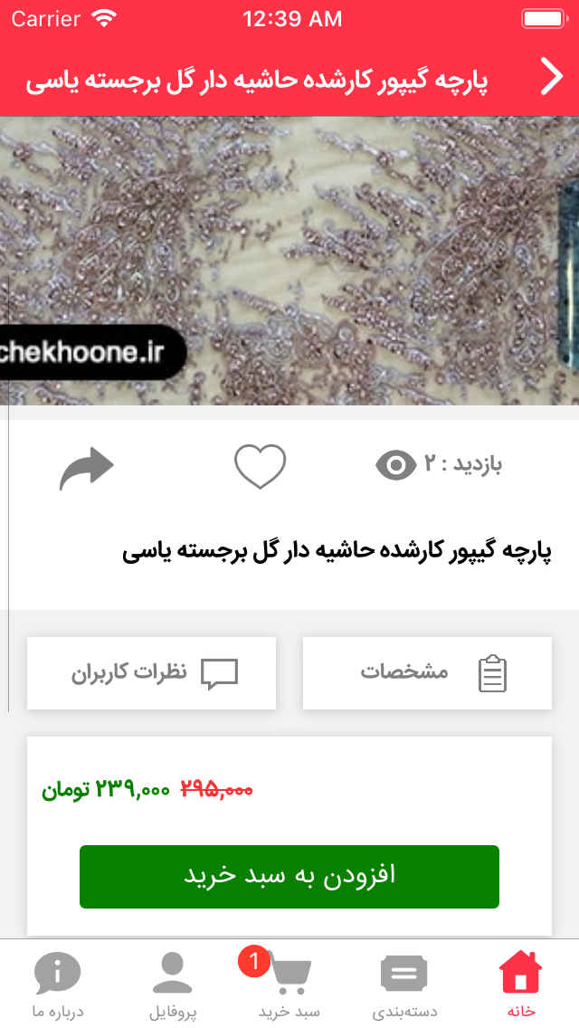 پارچه خونه