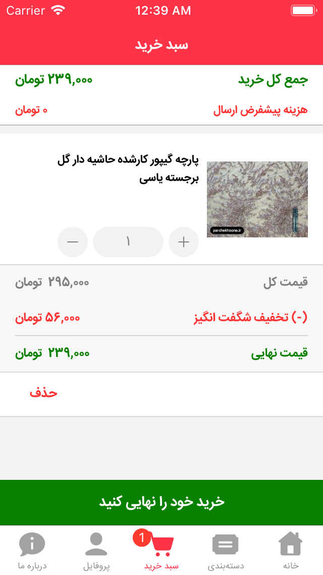 پارچه خونه