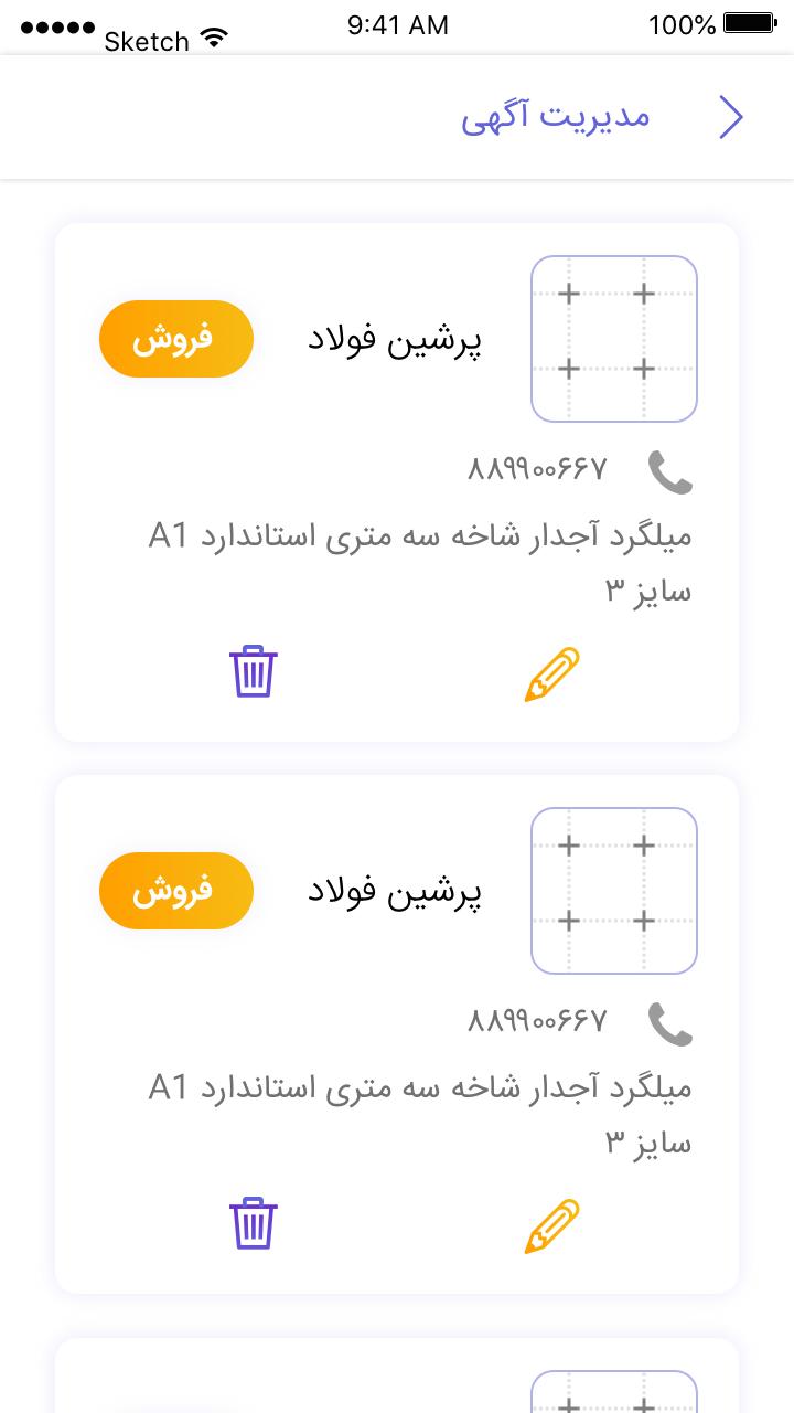 آهن فروش