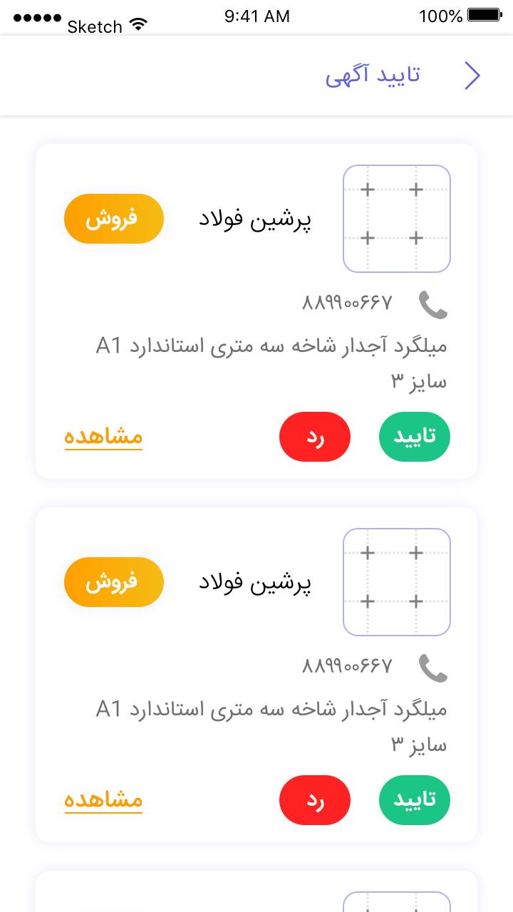 آهن فروش