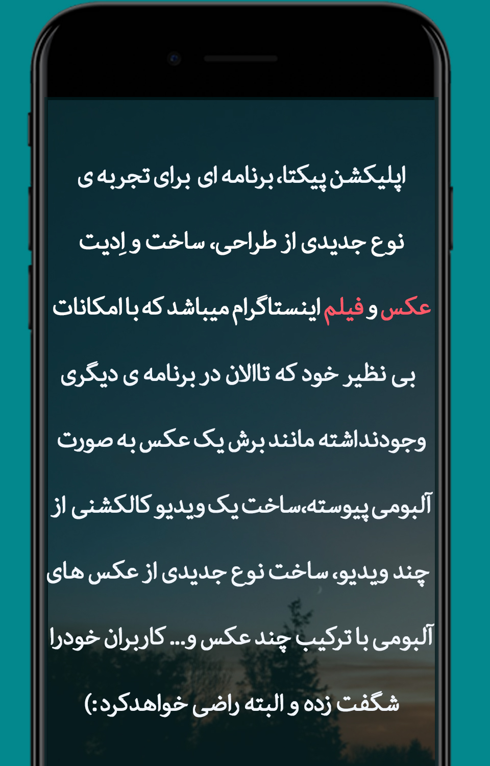 پیکتا | Picta