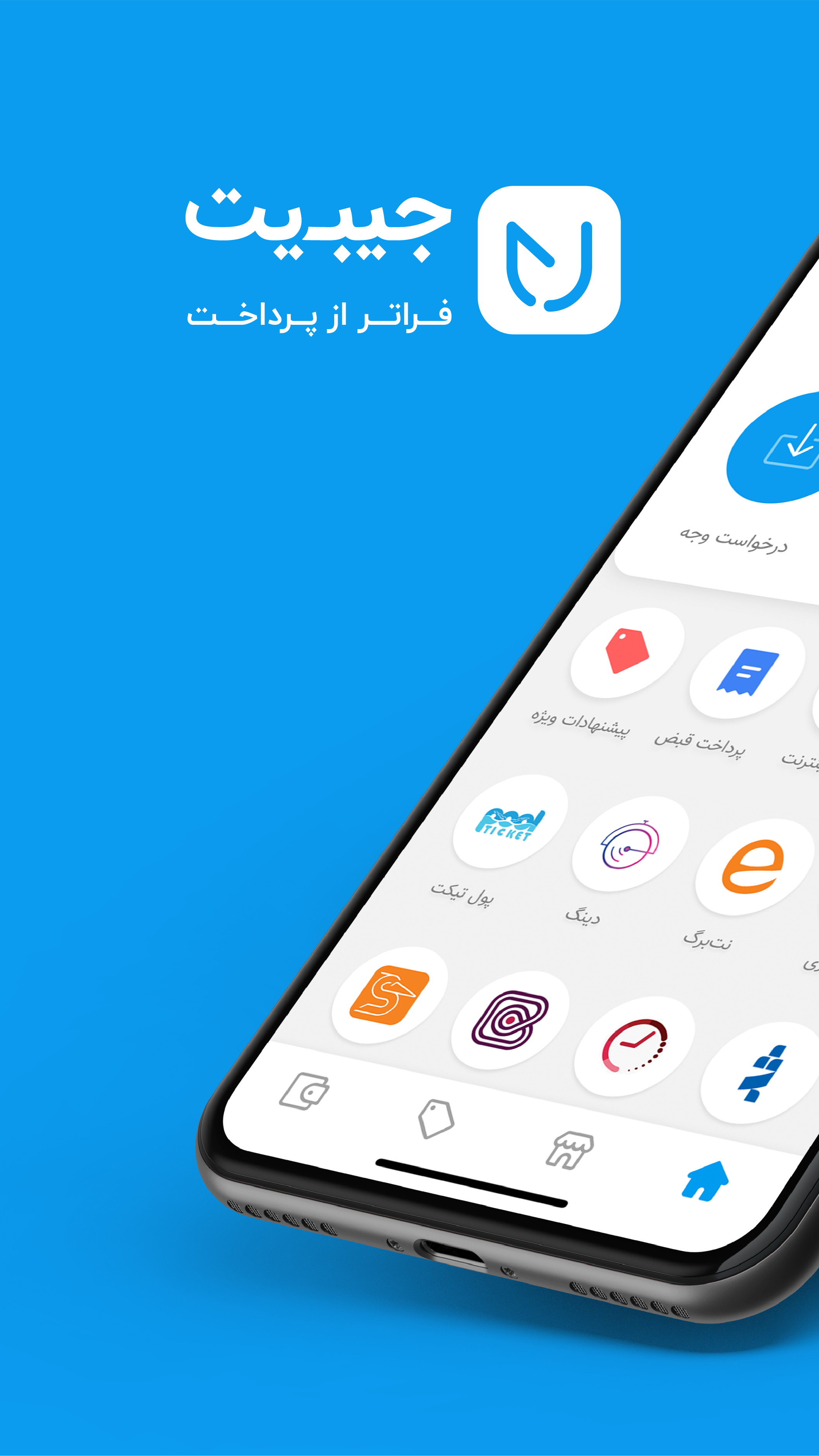 برنامه جیبیت (JIBit)