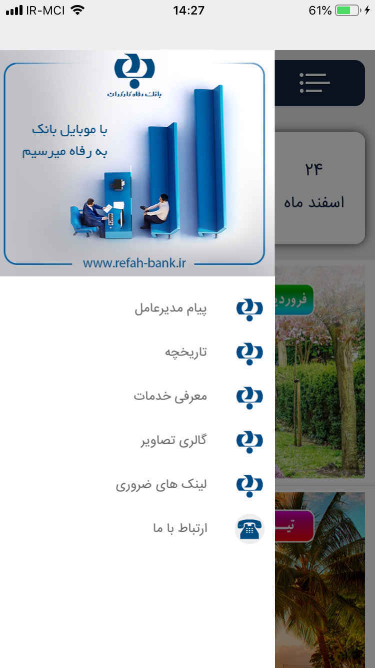 تقویم بانک رفاه