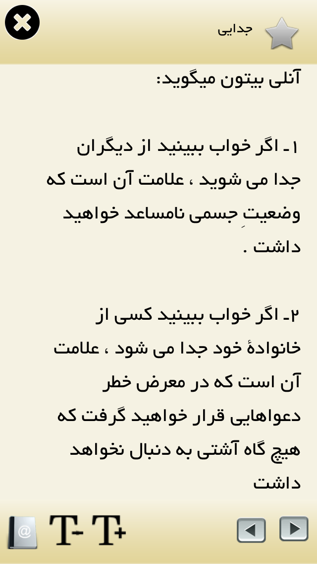 تعبیر خواب