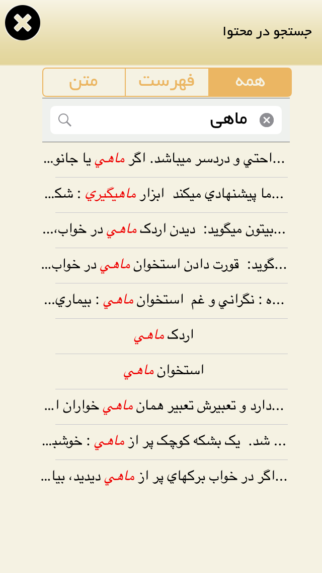 تعبیر خواب