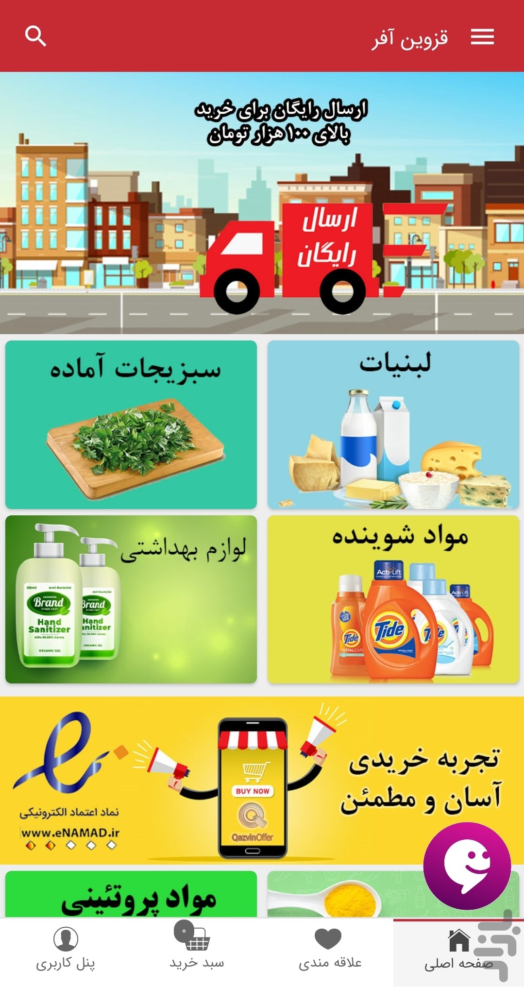 قزوین آفر