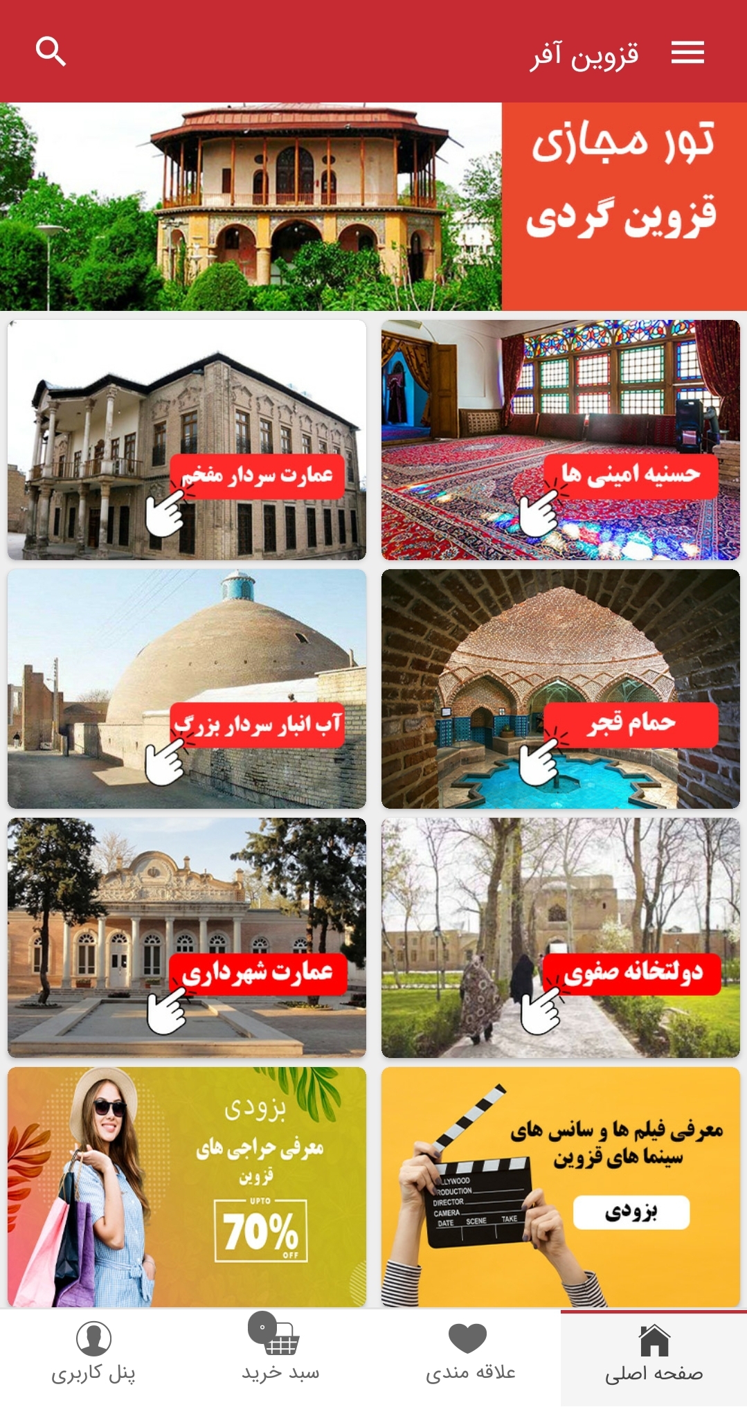 قزوین آفر