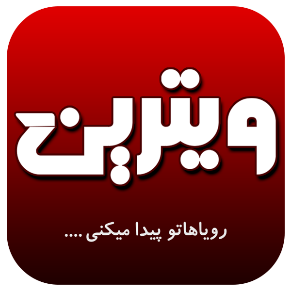 دانلود برنامه ویترین (vetrin) برای آیفون