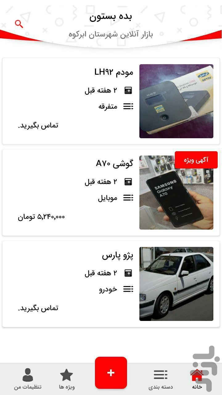 بده بستون
