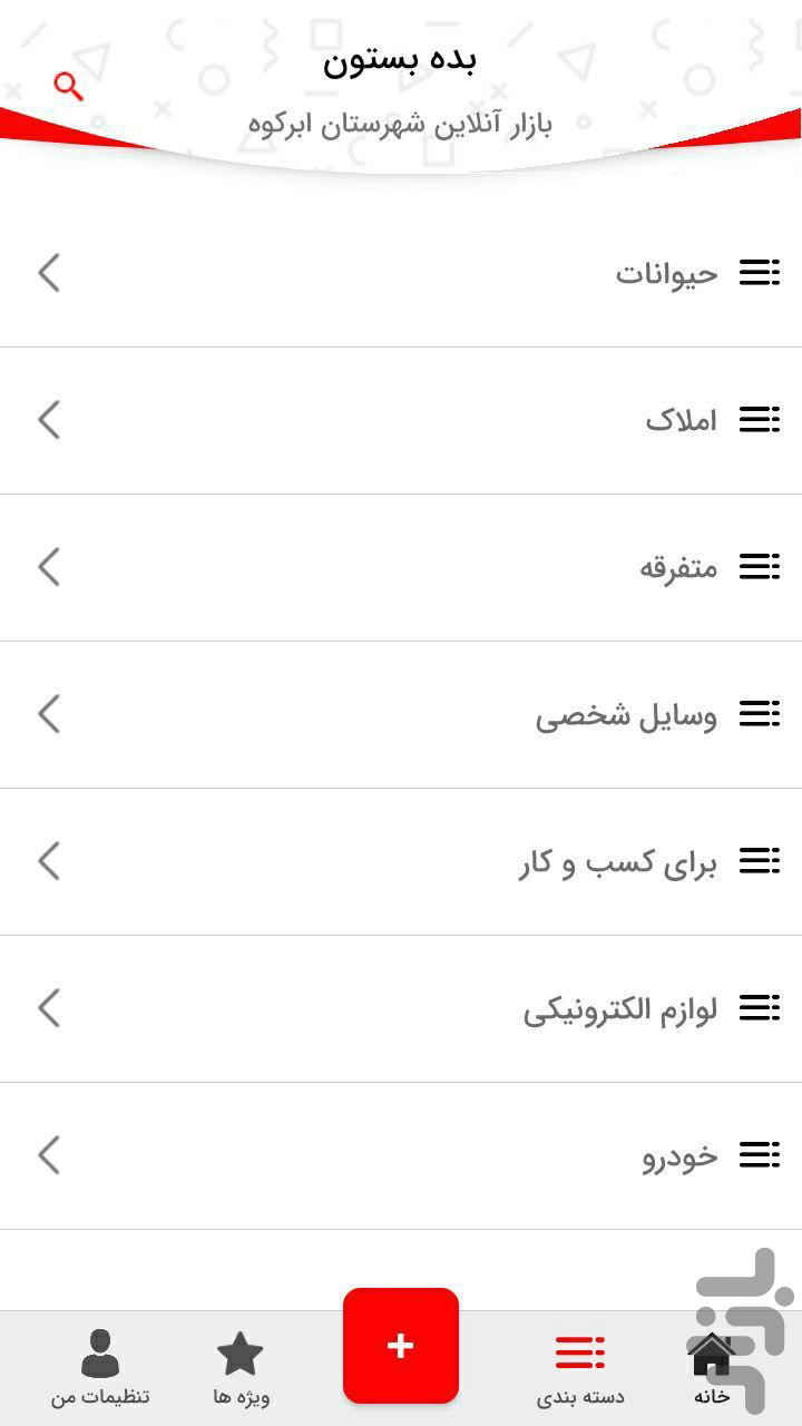 بده بستون