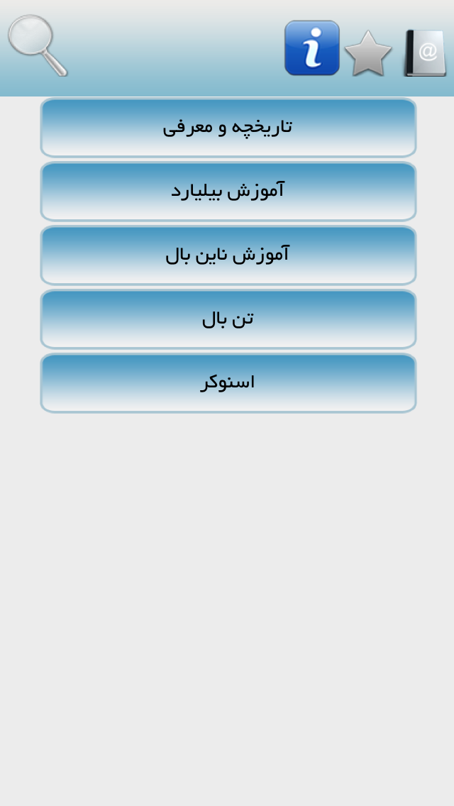 آموزش بیلیارد