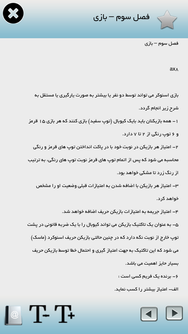 آموزش بیلیارد